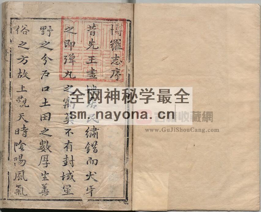 广东省惠州市《崇祯博罗县志》七卷 明 苏元起撰 清陶敬 补PDF高清电子版下载插图1
