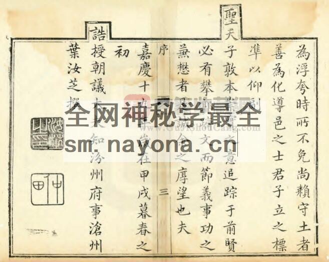山西省晋中市《嘉庆介休县志》全十四卷 清徐品山 陆元镈修 熊兆占纂PDF电子版地方志下载插图1