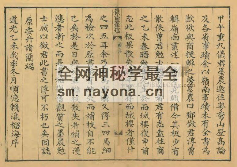 广东省《岭南丛述》全六十卷 清 邓淳修 PDF电子版地方志下载插图1