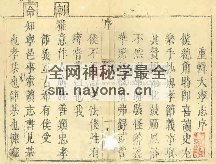 山西省临汾市《雍正大宁县志》全八卷 清杜瑾修 刘源洓纂PDF电子版地方志下载插图1