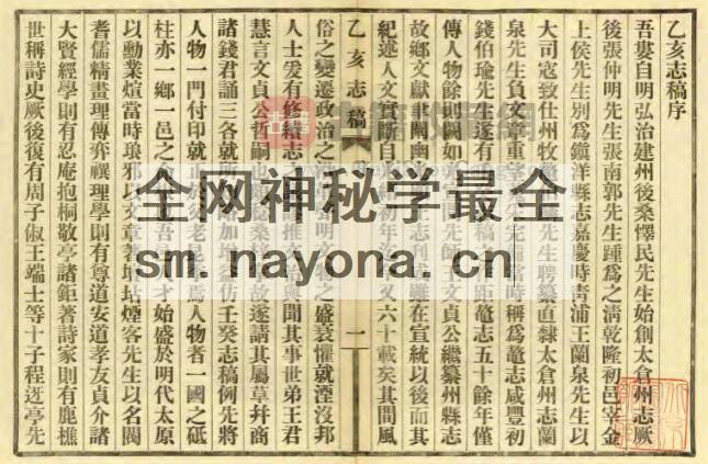 江苏省苏州市《民国乙亥志稿》四卷 唐文治纂 PDF高清电子版影印本下载插图1