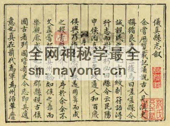 江苏扬州仪征市《隆庆仪真县志》十四卷 申嘉瑞修 李文纂PDF电子版地方志下载插图1