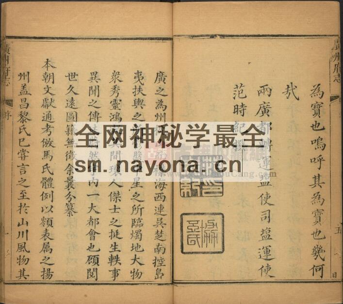 广东省广州市《乾隆广州府志》全六十卷 清 金烈 张嗣衍修 沈廷芳纂PDF电子版地方志下载插图1