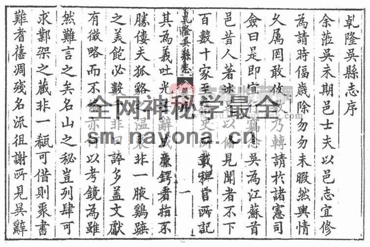 江苏省苏州市《乾隆吴县志》一百十二卷 清姜顺蛟 叶长扬修 施谦纂PDF高清电子版影印本下载插图1