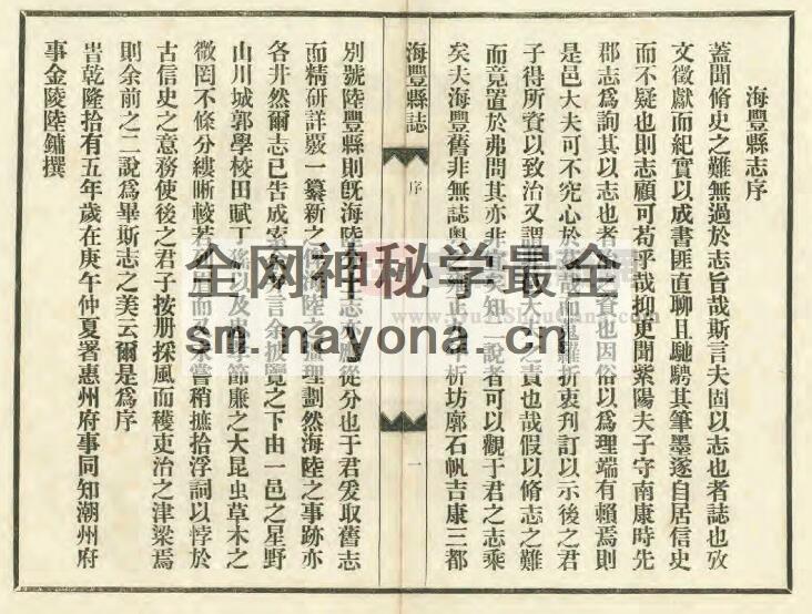 广东省汕尾市《乾隆海丰县志》全十卷 清于卜熊修 史本纂PDF电子版地方志下载插图1