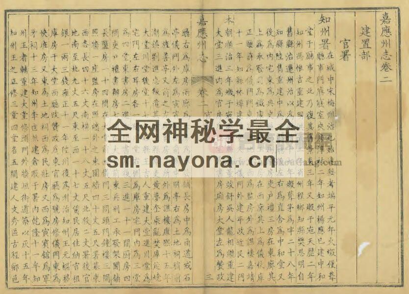 广东省梅州市《乾隆嘉应州志》十二卷 清王之正纂修PDF电子版地方志下载插图1