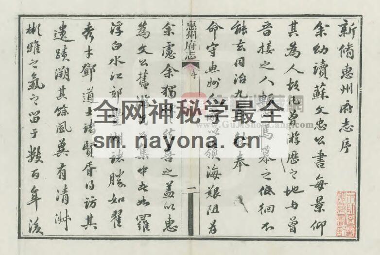 广东省惠州市《光绪惠州府志》全四十五卷 刘溎年 张联桂修 邓抡斌 陈新铨纂PDF电子版地方志下载插图1