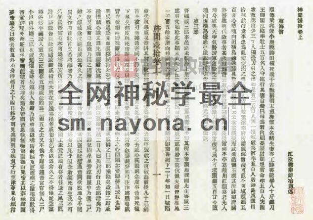 江苏省无锡江阴市《民国梓闻漫拾》谢鼎熔纂 PDF电子版古籍文献下载插图1