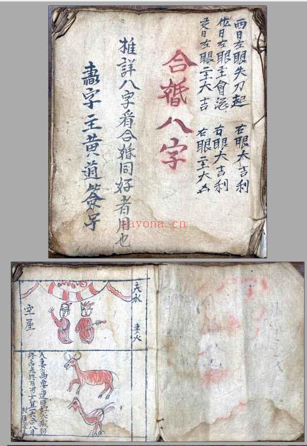 合婚八字.pdf插图