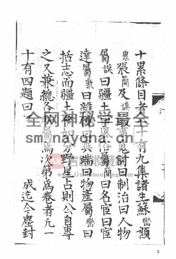 江苏省无锡市《正德江阴县志》十四卷 明 黄傅修 方谟纂PDF高清电子版影印本下载插图1