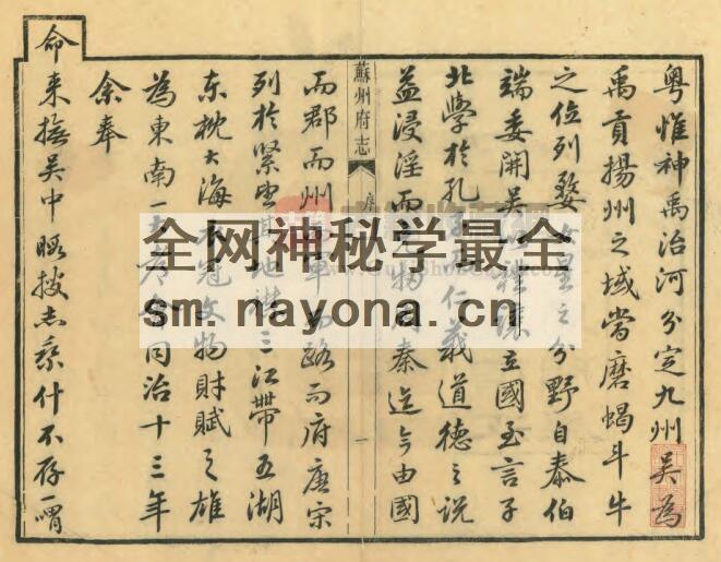 江苏省《同治苏州府志》一百五十卷 李铭皖 谭钧培修 冯桂芬纂PDF电子版地方志下载插图1