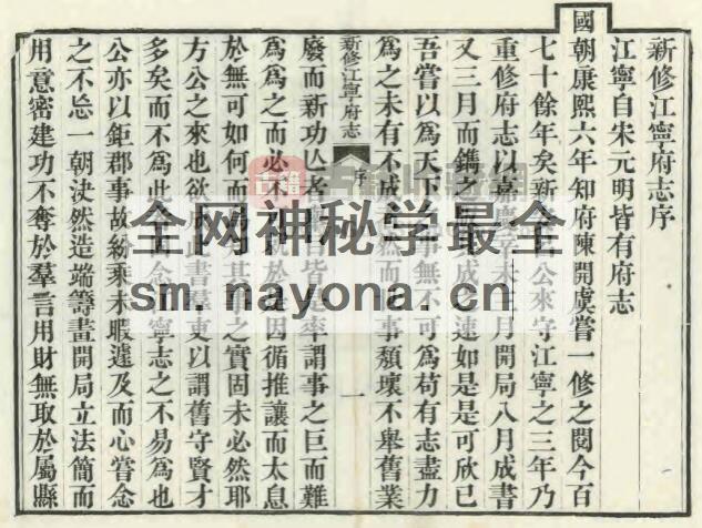 江苏省南京市《嘉庆新修江宁府志》五十六卷 吕燕昭修 姚鼐纂PDF电子版地方志下载插图1