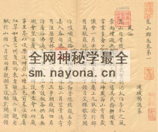 江苏苏州市《至正昆山郡志》清抄本 六卷 元杨潓纂 PDF电子版地方志下载插图1