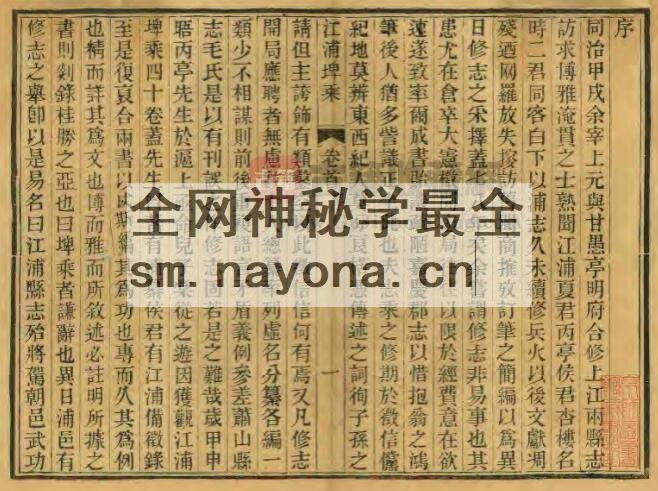 江苏省南京市《光绪江浦埤乘》四十卷 侯宗海 夏锡宝纂PDF高清电子版影印本下载插图1