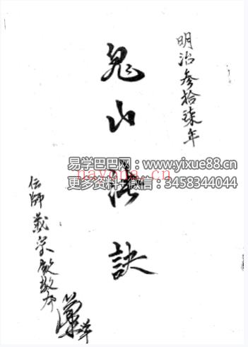 善心用正法《鬼山法诀秘术》69页 电子版