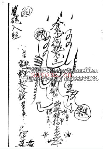 善心用正法《鬼山法诀秘术》69页 电子版
