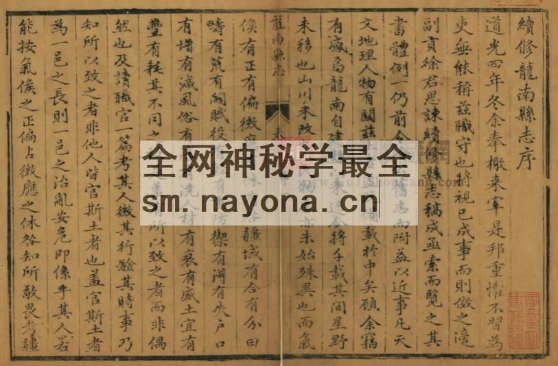 江西省赣州市《道光龙南县志》全八卷 清王所举 石家绍修 徐思谏纂PDF电子版地方志下载插图1