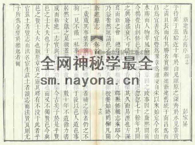 江西省南昌市道光十年《新建县志》全七十四卷 清雷学淦修 曹师曾纂PDF电子版地方志下载插图1