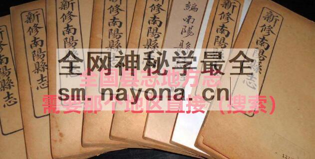 江西省赣州市于都县《康熙雩都县志》全十五卷 清李祐之修PDF电子版地方志下载