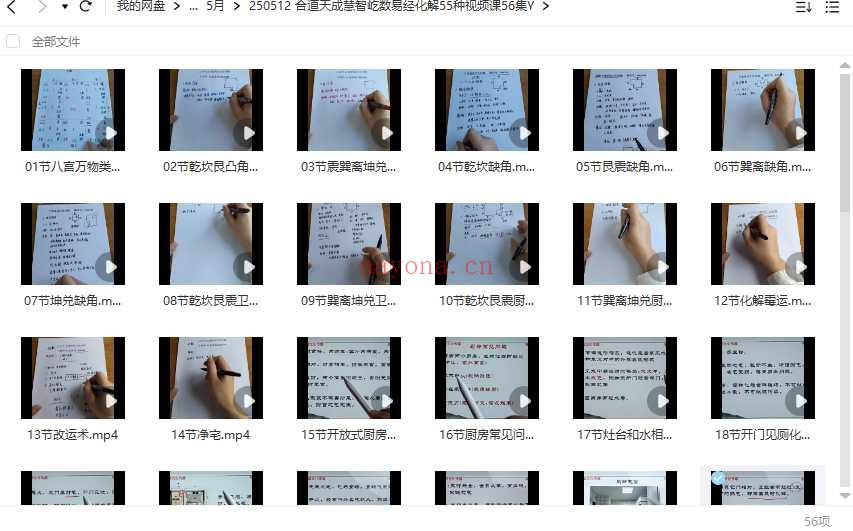 合道天成慧智屹数易经化解55种视频课56集Y插图