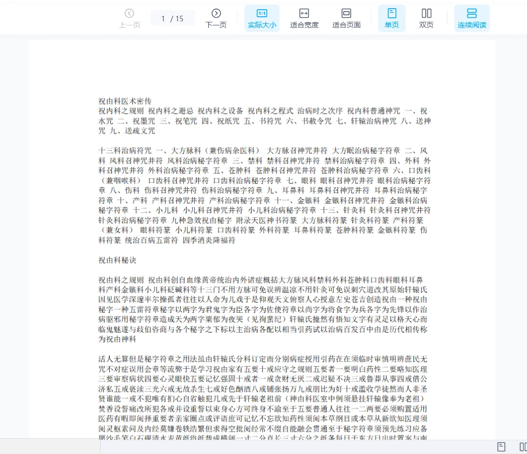图片[2]_祝由科医术密传.doc（15页）_易经玄学资料网