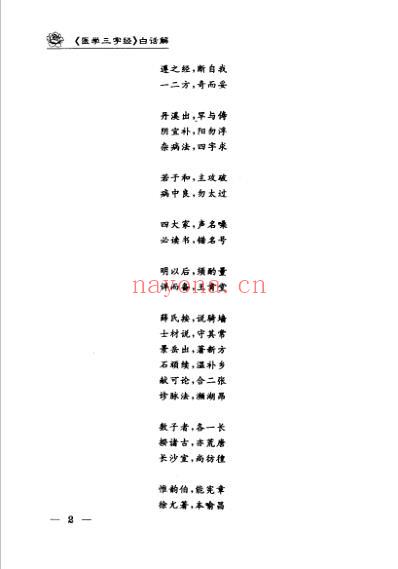 医学三字经白话解.pdf