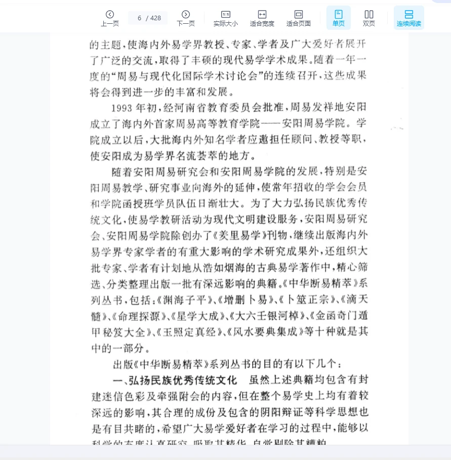 图片[3]_《中华断易精萃——滴天髓》PDF电子书（428P）_易经玄学资料网