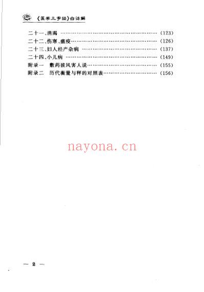 医学三字经白话解.pdf