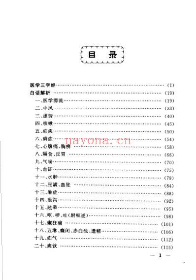 医学三字经白话解.pdf