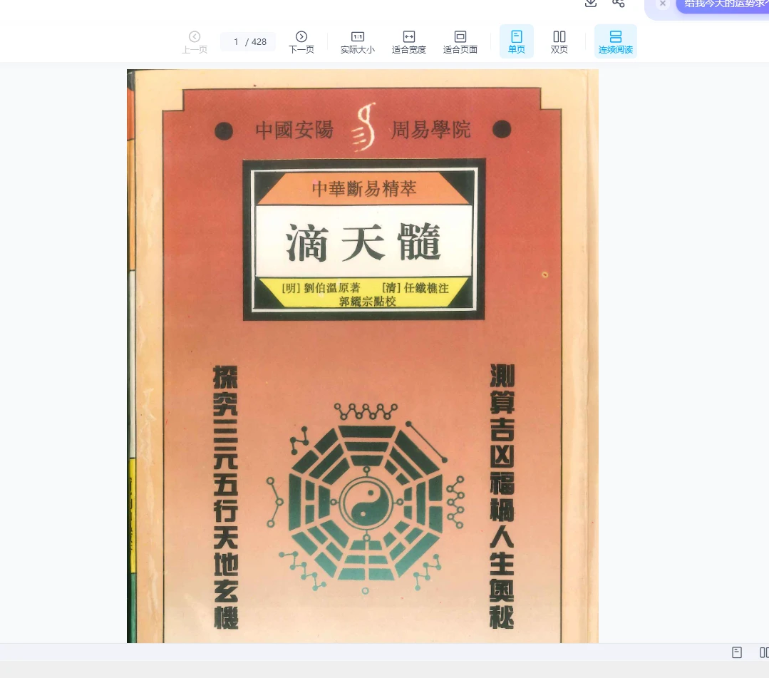 图片[1]_《中华断易精萃——滴天髓》PDF电子书（428P）_易经玄学资料网