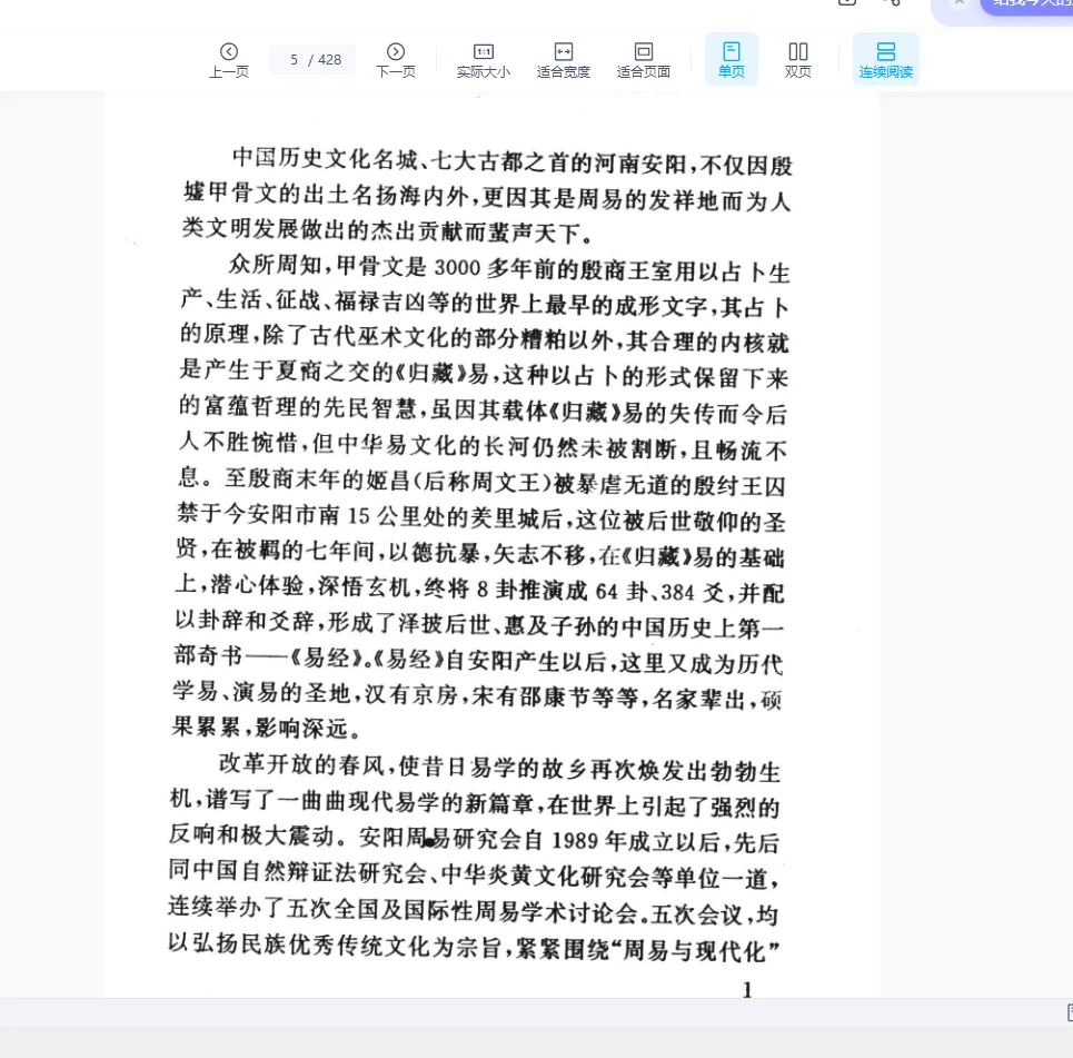 图片[2]_《中华断易精萃——滴天髓》PDF电子书（428P）_易经玄学资料网
