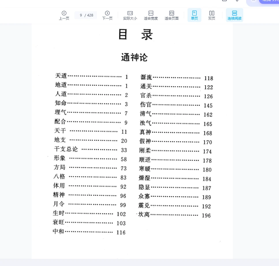 图片[4]_《中华断易精萃——滴天髓》PDF电子书（428P）_易经玄学资料网