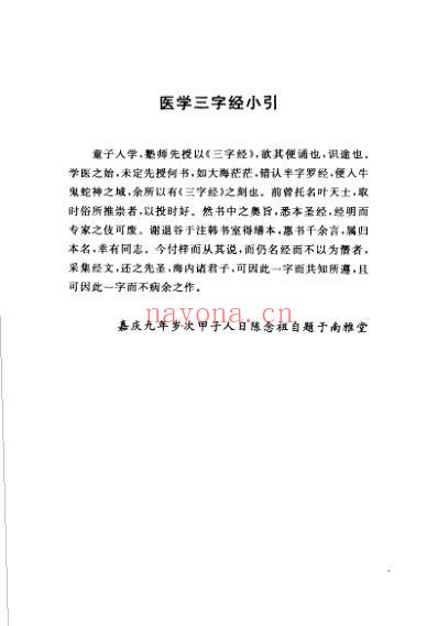 医学三字经白话解.pdf