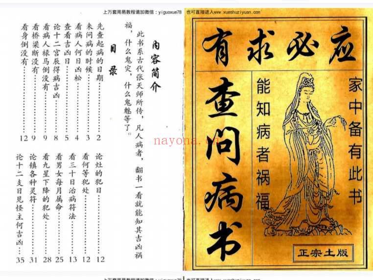 《查问病书》附录民间救治奇方 24筒子页.pdf  Y插图