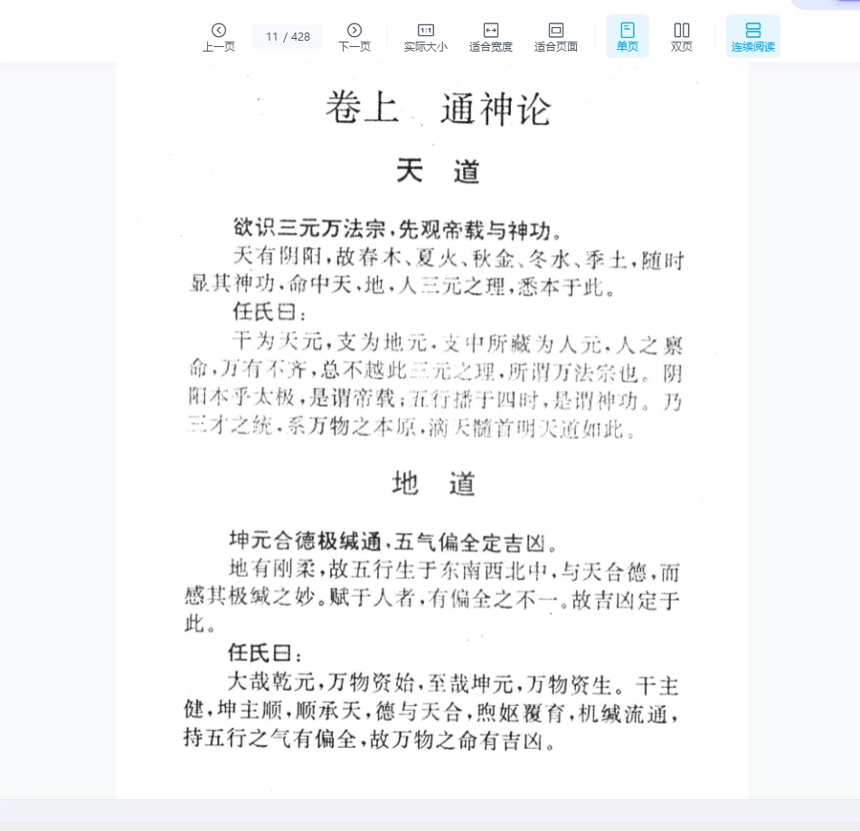 图片[6]_《中华断易精萃——滴天髓》PDF电子书（428P）_易经玄学资料网
