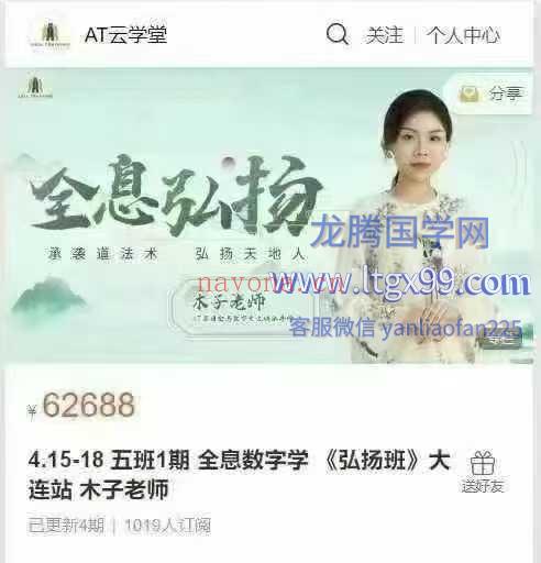 木子老师 弘扬班大连站