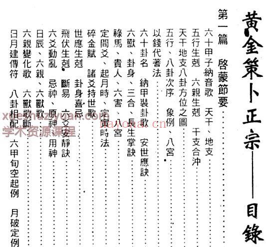 徐宇农 徐宇辳 黄金策卜正宗 .pdf插图1