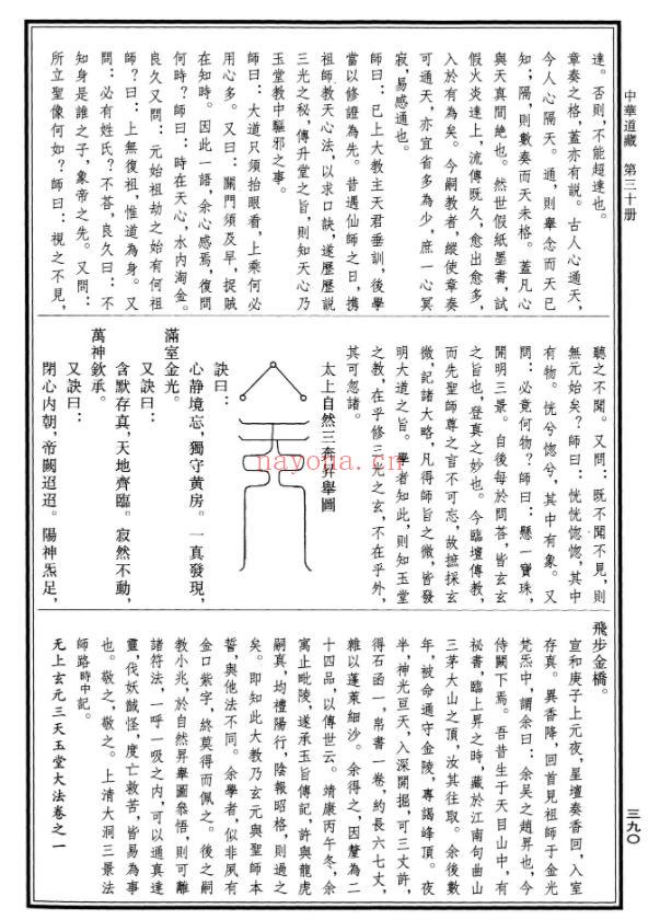 无上玄元三天玉堂大法