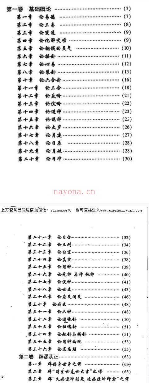 夏新仁卜筮心易妙法237页Y插图1