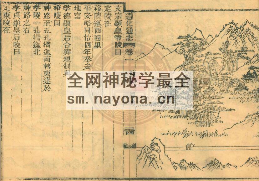 河北省唐山市《光绪遵化通志》全六十卷首一卷 清 何崧泰修 史朴纂PDF电子版地方志下载插图1