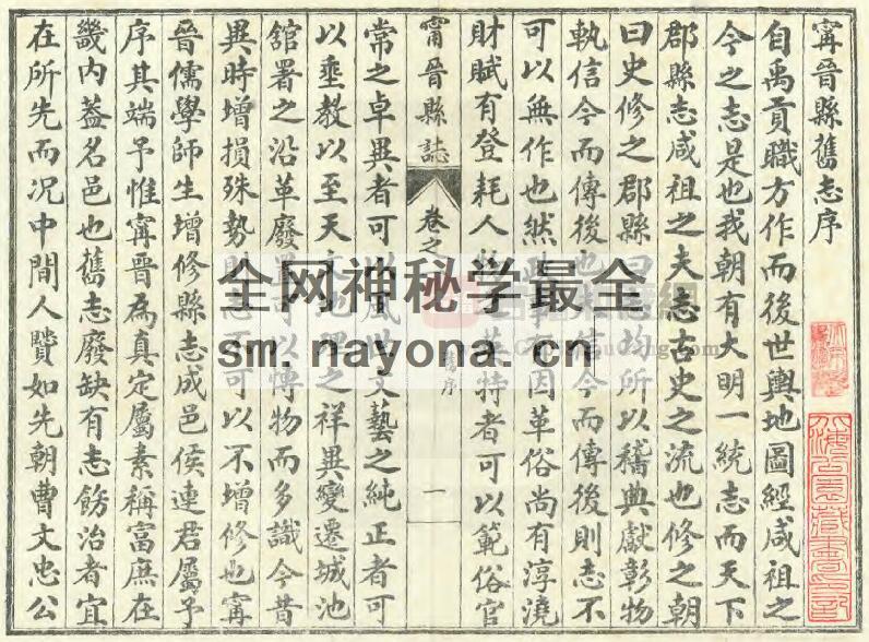 河北省邢台市《民国宁晋县志》全十一卷 苏毓琦 伊承熙修 张震科纂PDF电子版地方志下载插图1