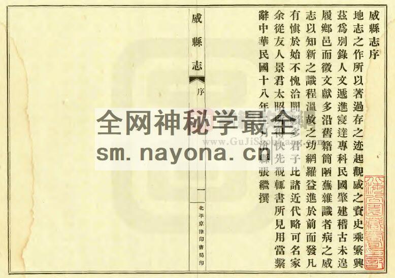 河北省邢台市《民国威县志》共二十卷首一卷末一卷附续修一卷 崔正春修 尚希宾纂PDF电子版地方志下载插图1