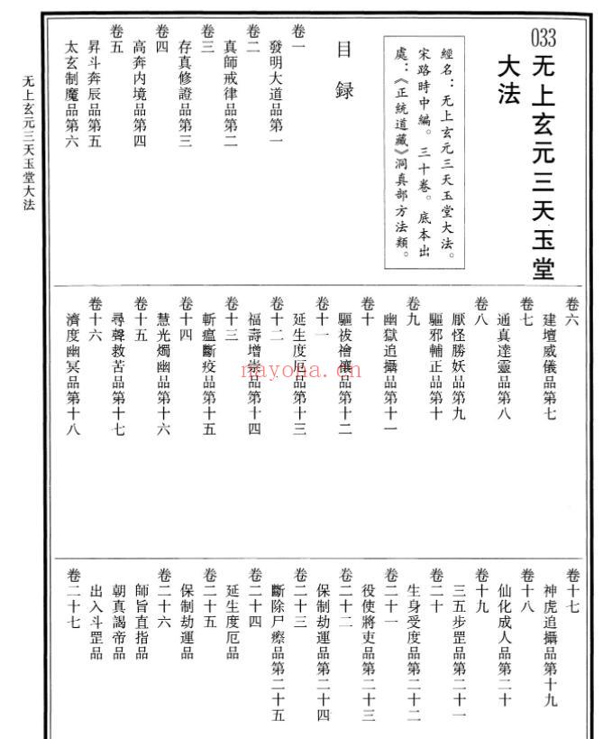 无上玄元三天玉堂大法