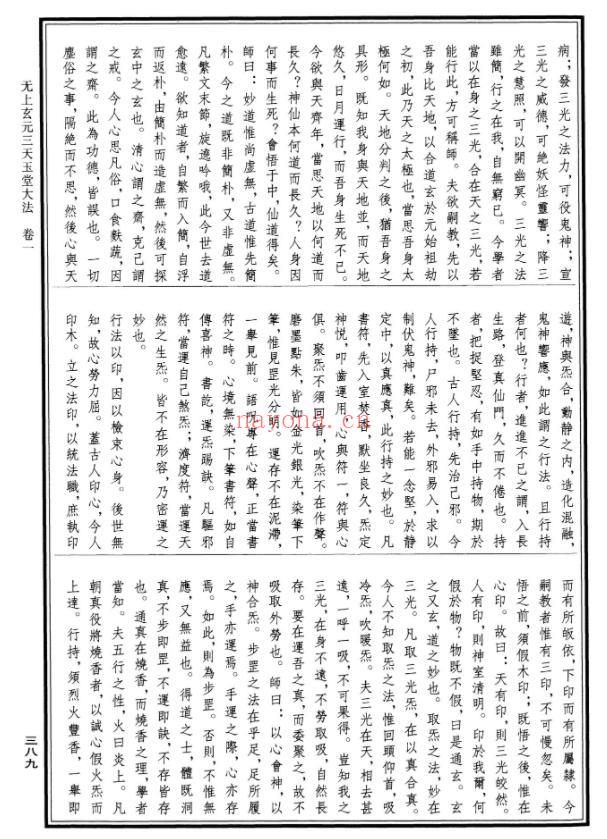 无上玄元三天玉堂大法