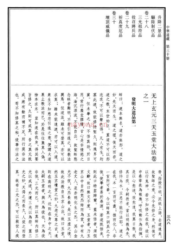 无上玄元三天玉堂大法
