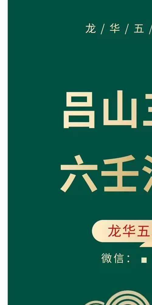吕山三山教