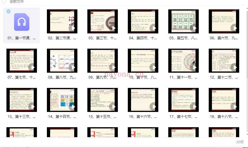 宗老师《奇门遁甲》30集插图
