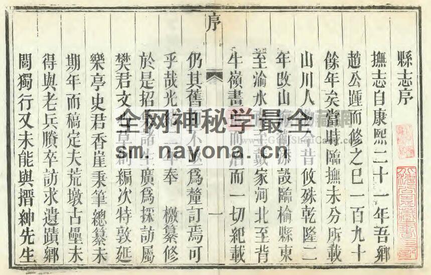 河北省秦皇岛市《光绪抚宁县志》共十六卷首一卷 清 张上和修 史梦兰纂PDF电子版地方志下载插图1