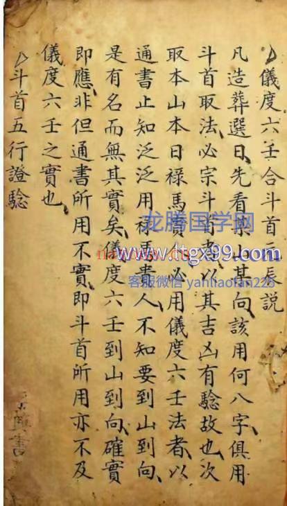 仪度六壬日课斗首