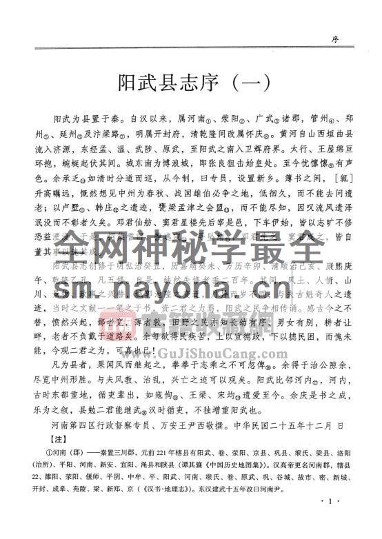 河南省新乡市原阳县《民国25年阳武县志》六卷 邓瀛宾 窦经魁修 耿音纂PDF高清电子版下载插图1